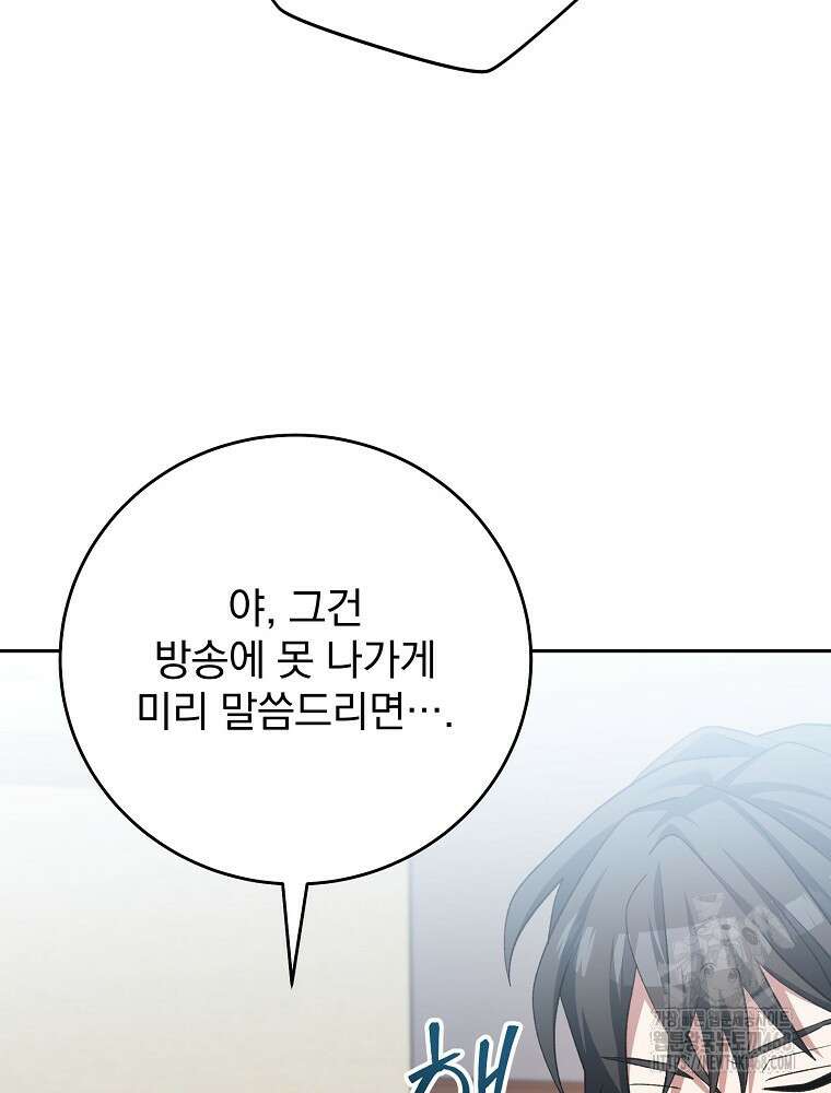 천재 궁수의 스트리밍 52화 19