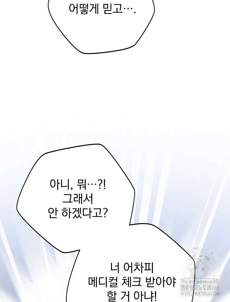 천재 궁수의 스트리밍 52화 21