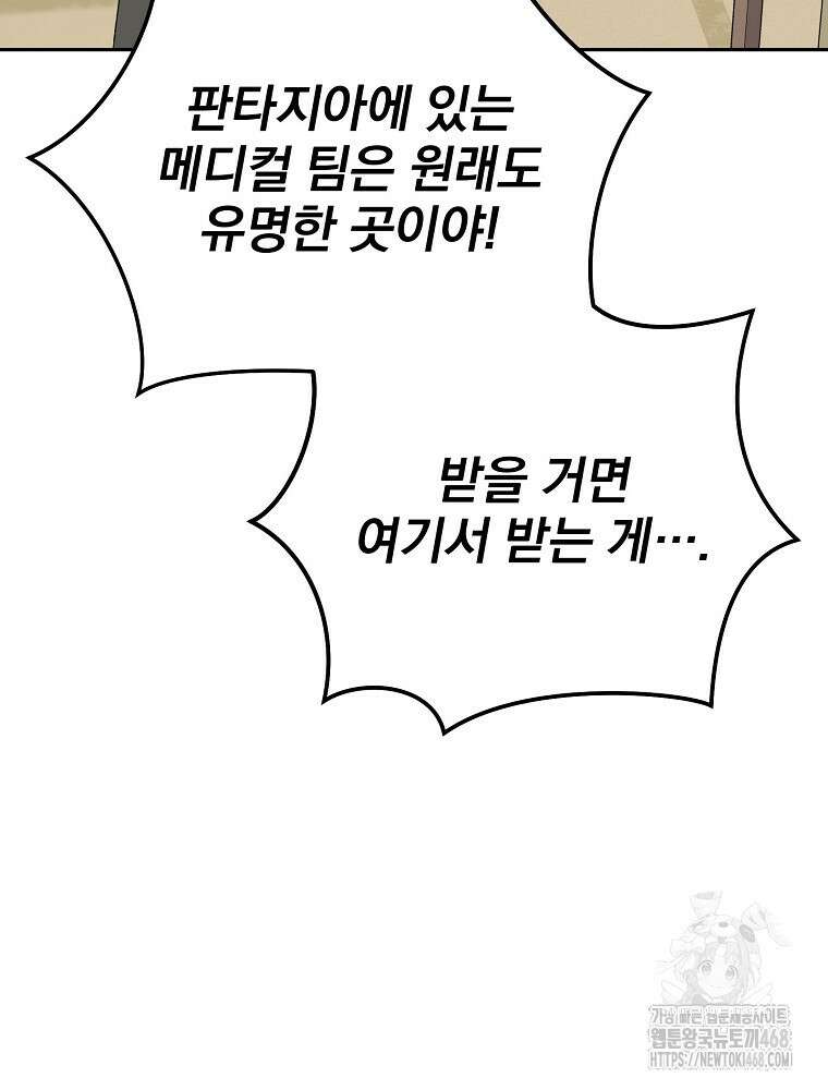 천재 궁수의 스트리밍 52화 26