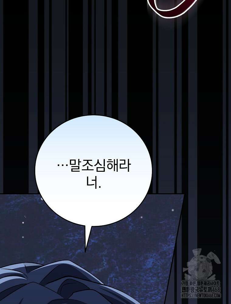 천재 궁수의 스트리밍 52화 31