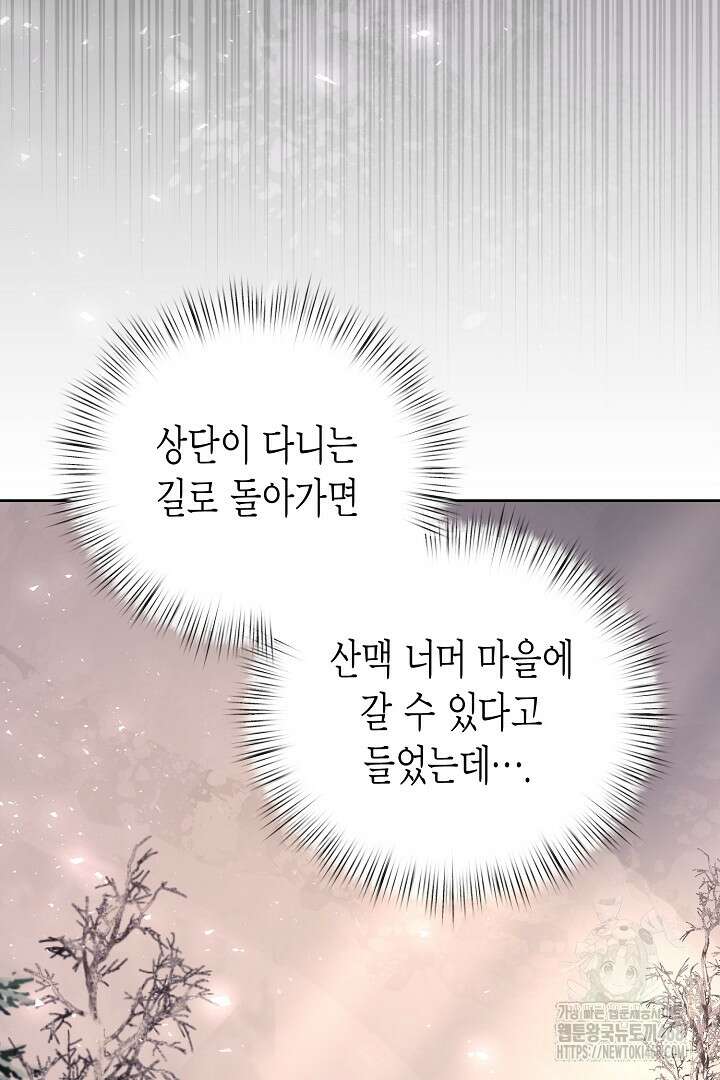 고요하고 미친 겨울 오두막 14화 4