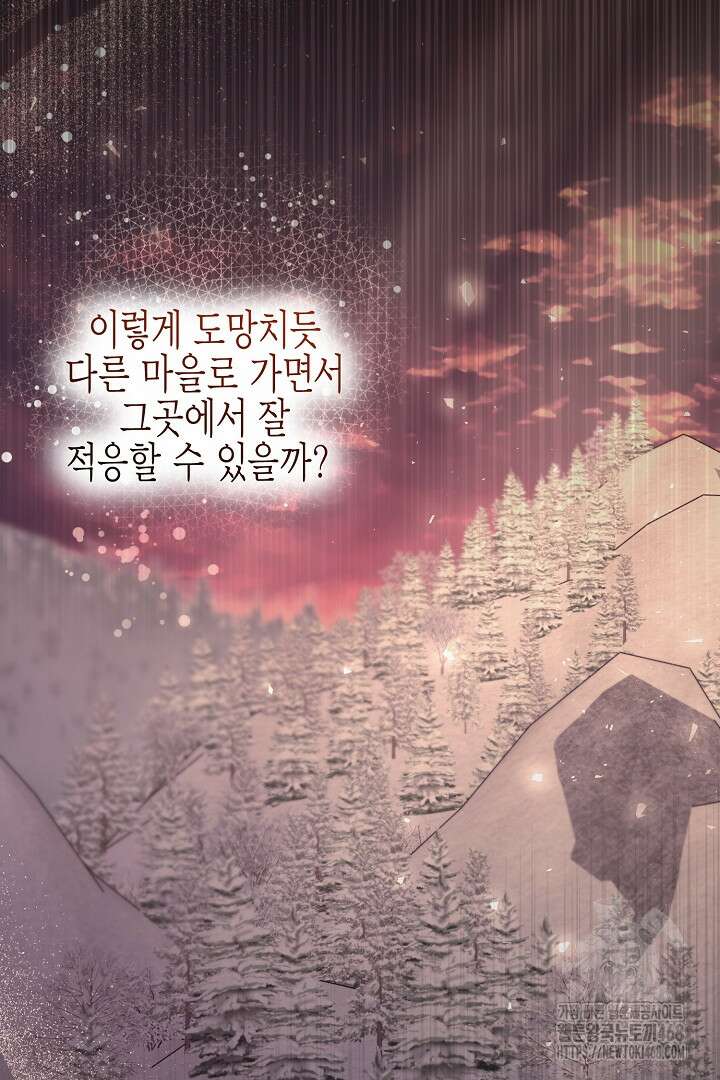 고요하고 미친 겨울 오두막 14화 13