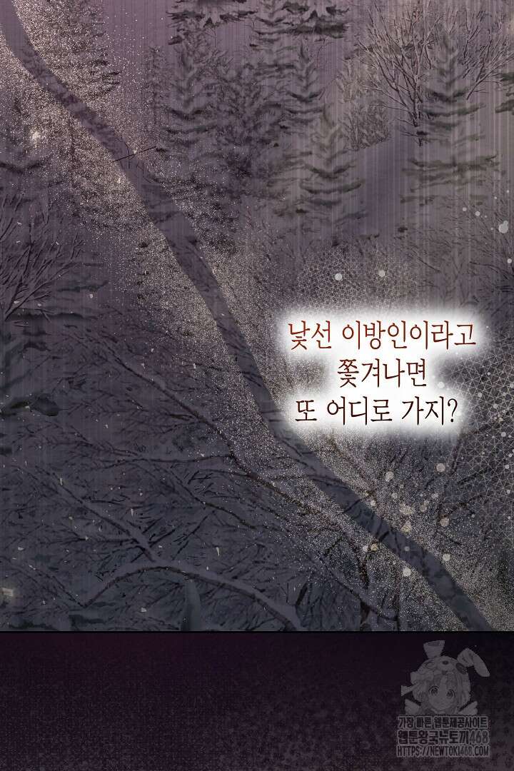 고요하고 미친 겨울 오두막 14화 14