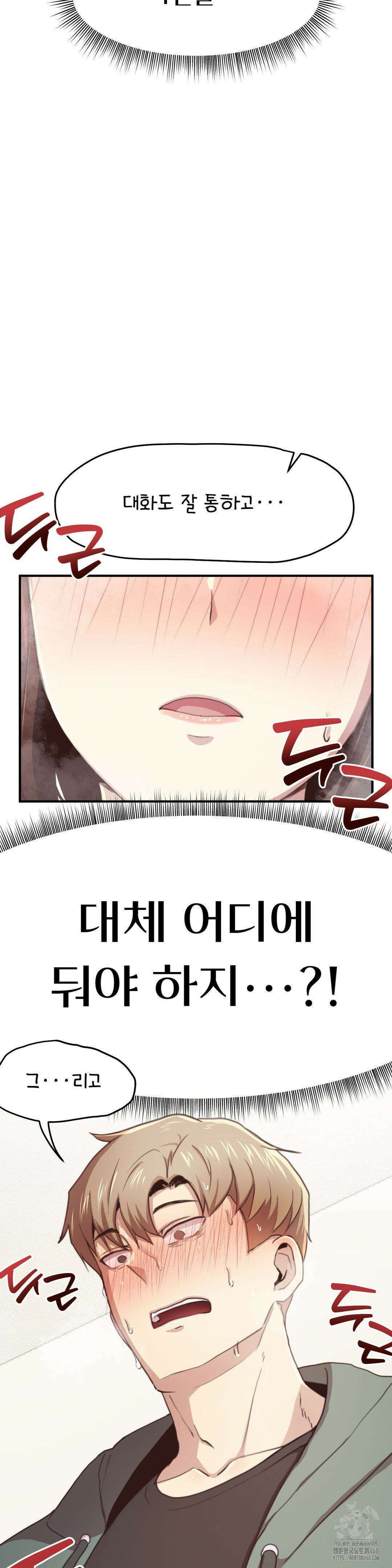 오빠 친구들이랑 IF외전-원 커플 3화 8