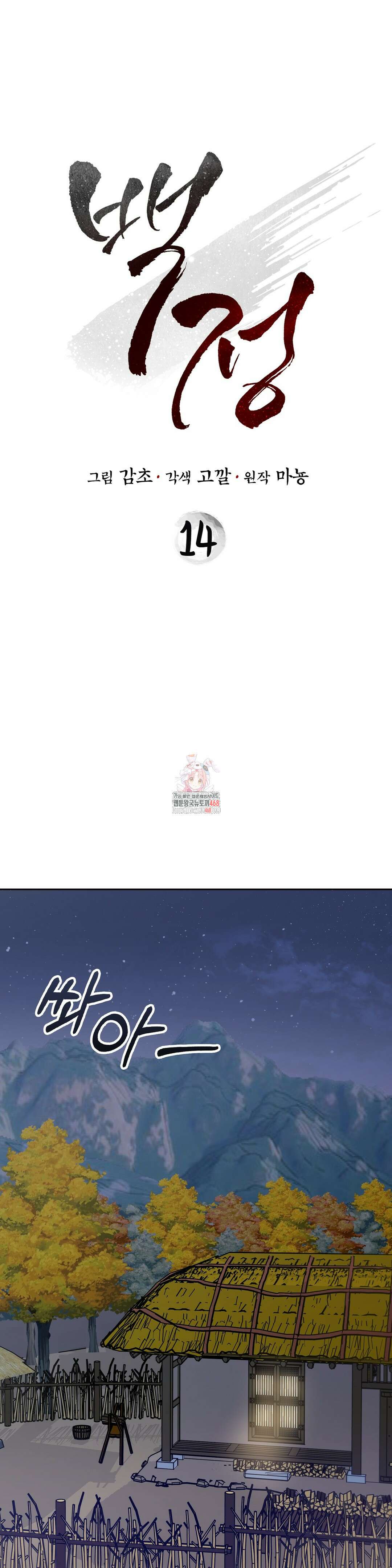 백정 14화 1