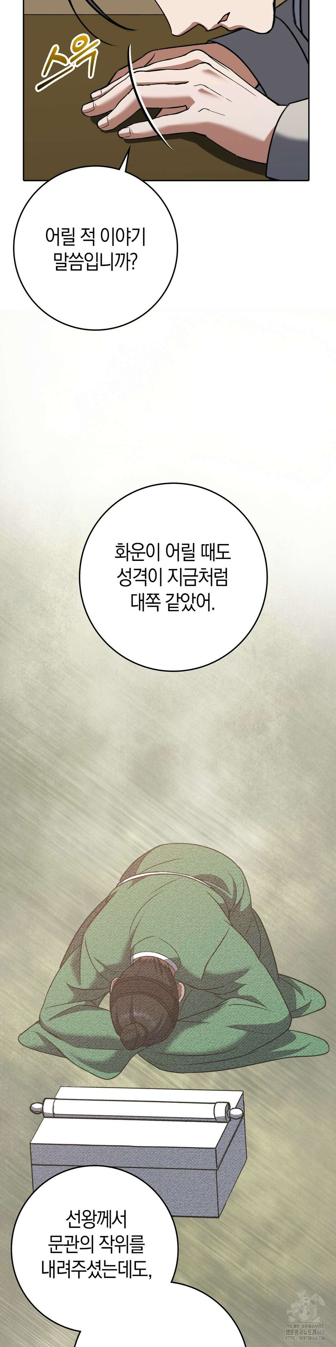 백정 14화 30
