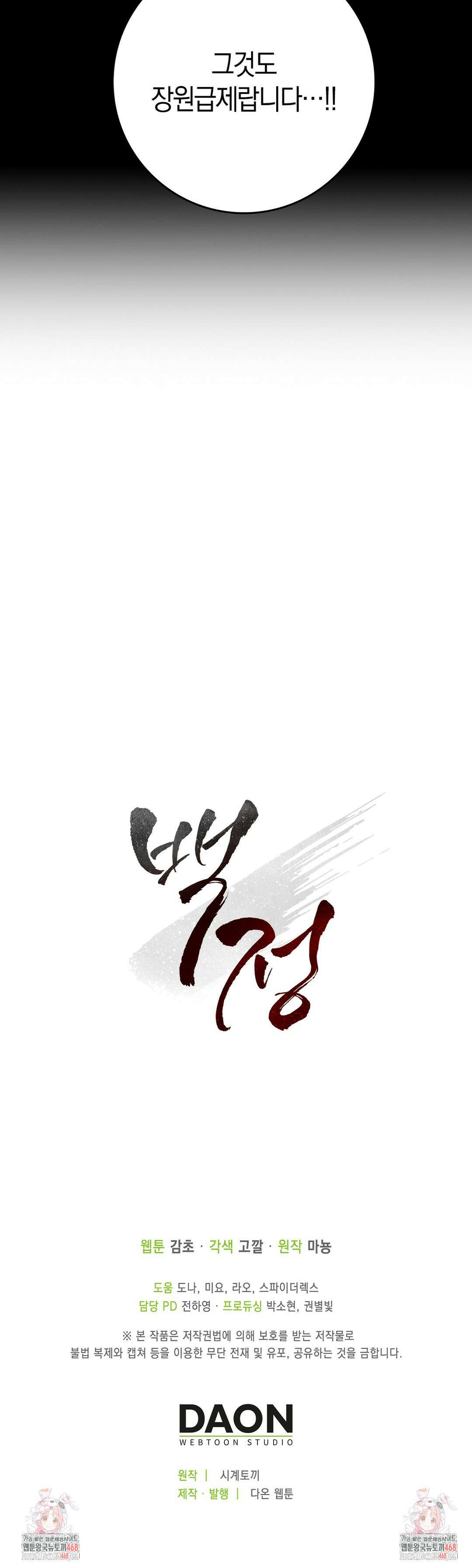 백정 14화 36