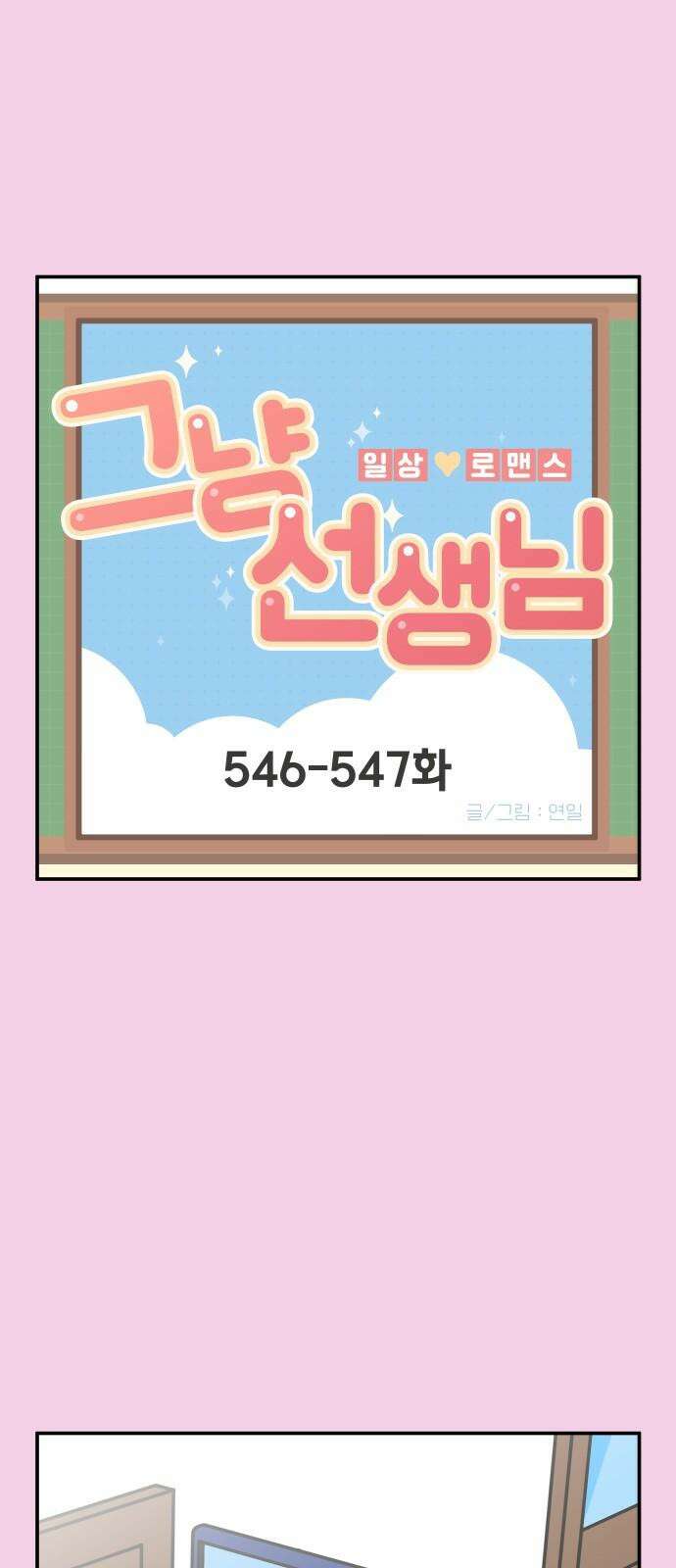 그냥 선생님 225화 2