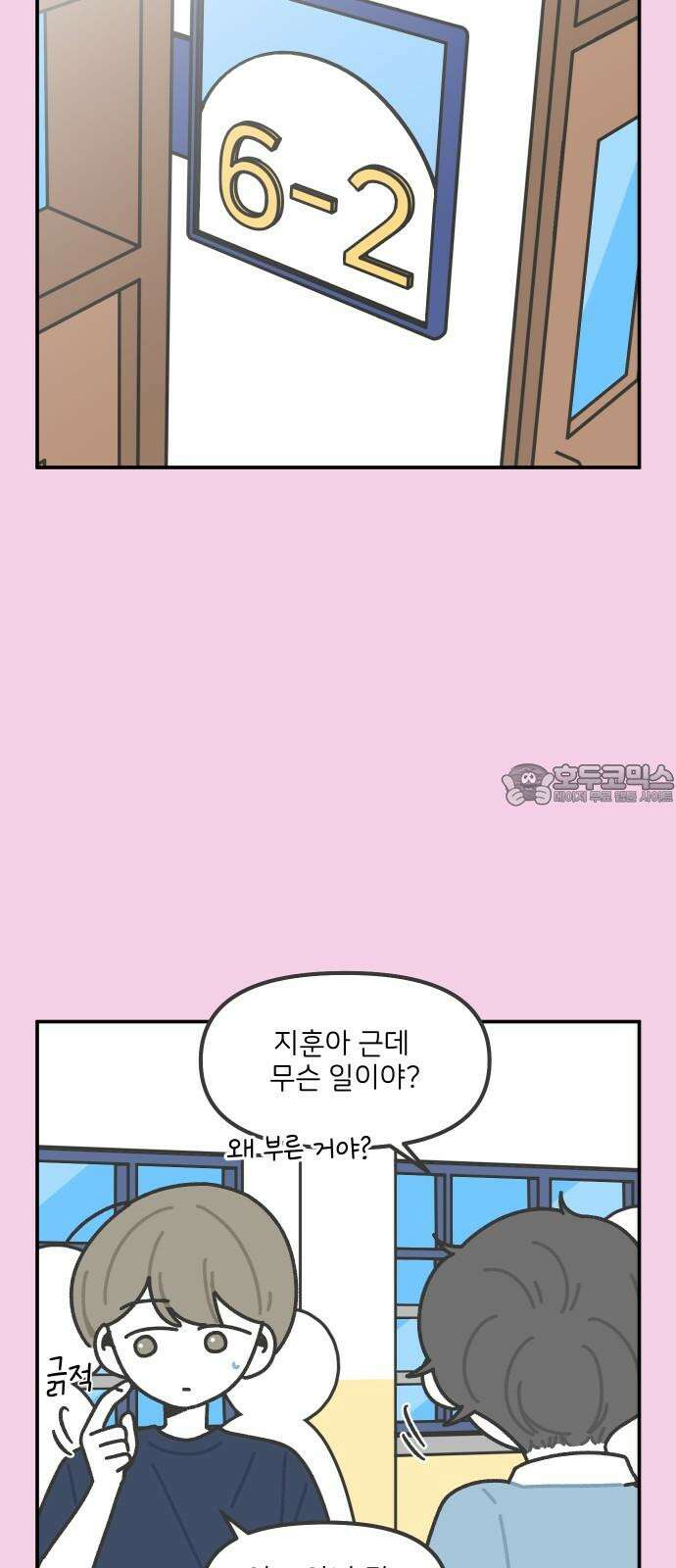 그냥 선생님 225화 3