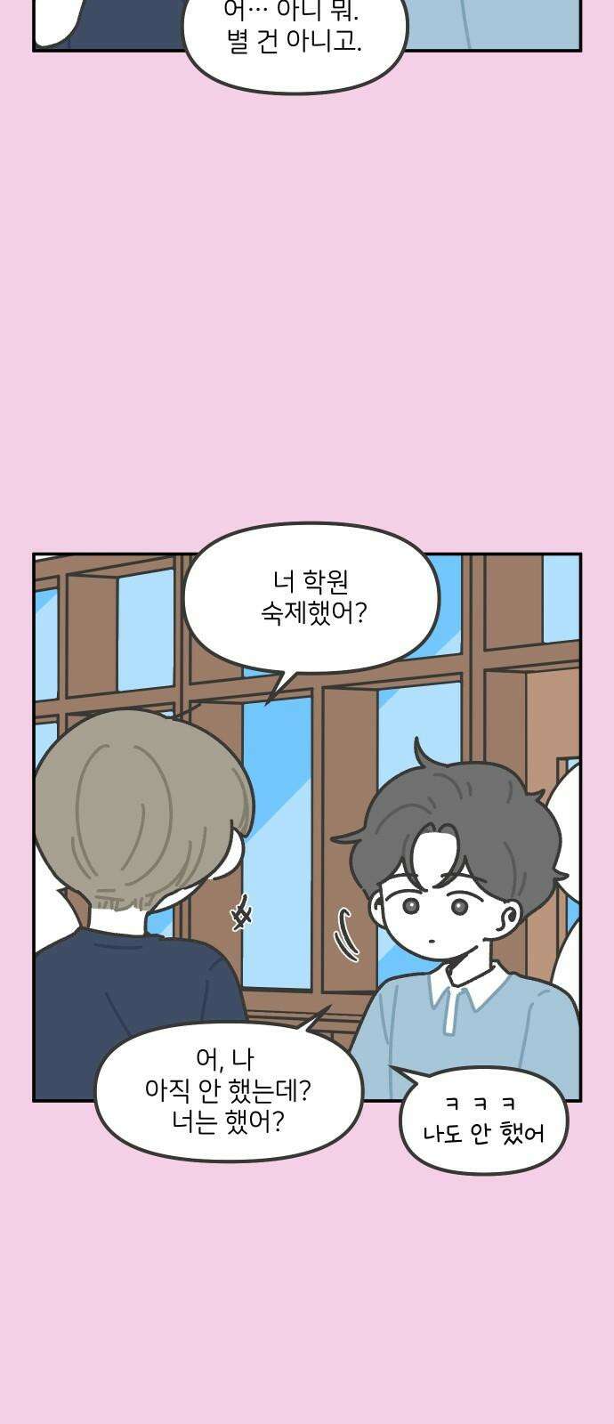 그냥 선생님 225화 4