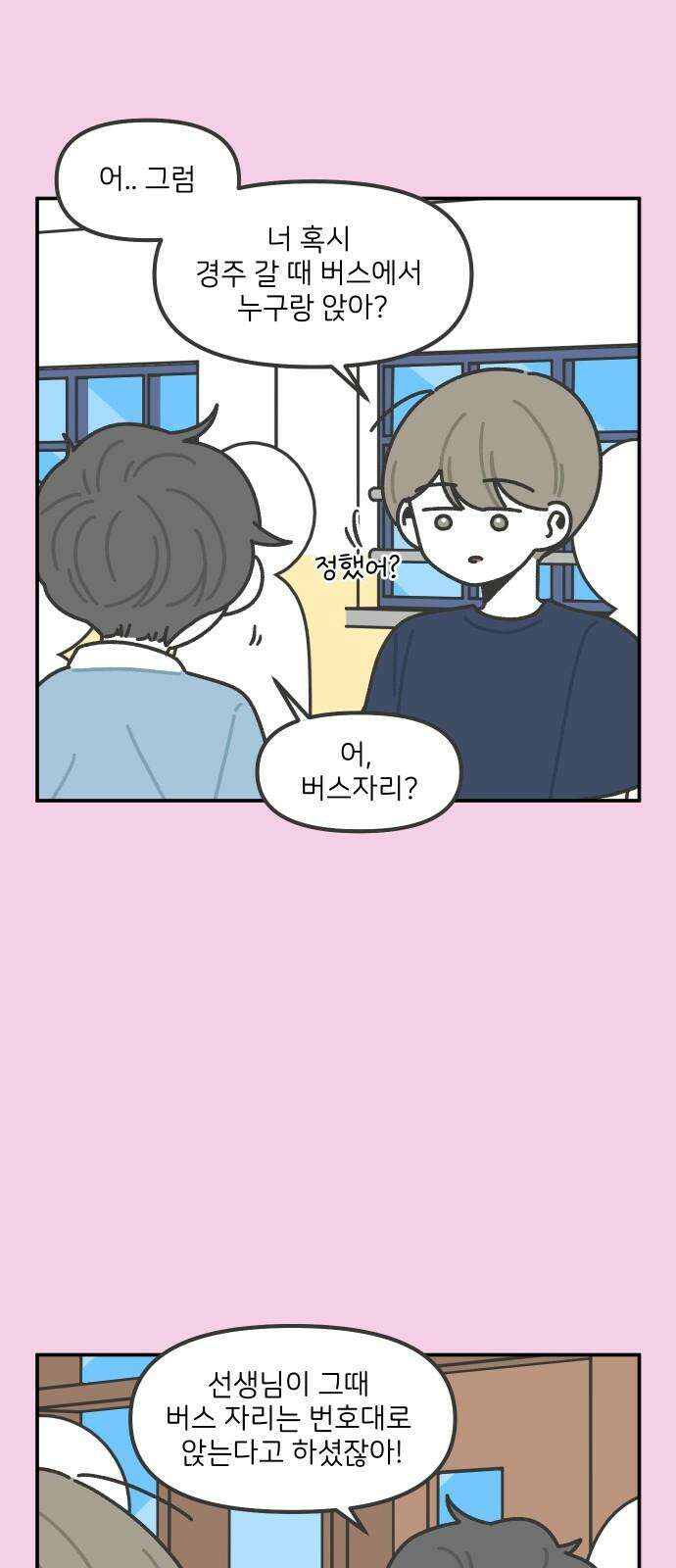 그냥 선생님 225화 5