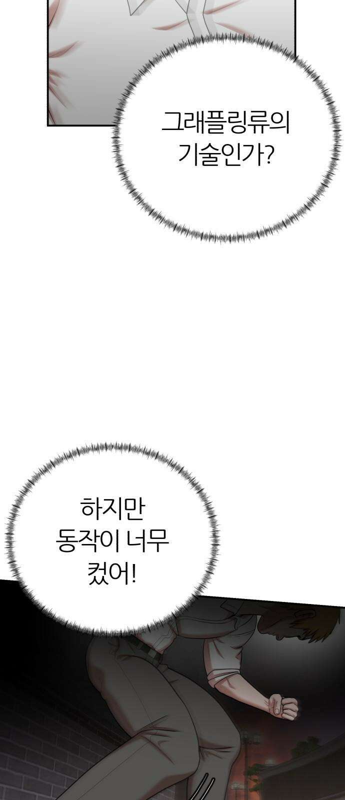 대리게임 94화 4