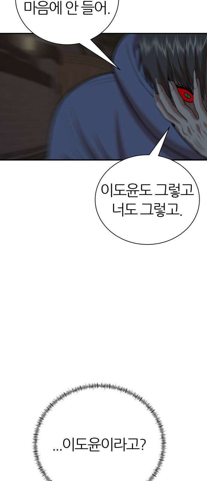대리게임 94화 13