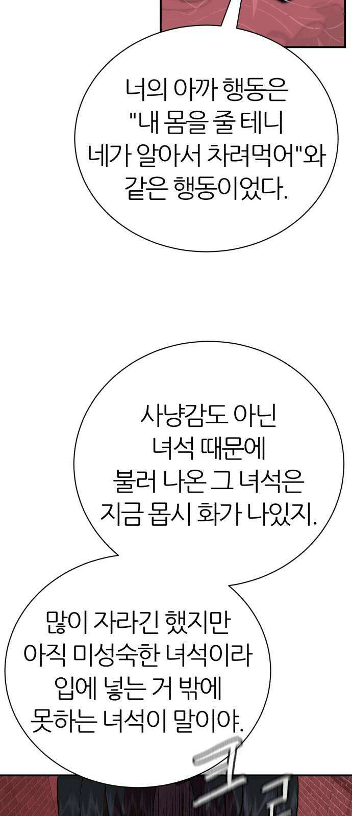 대리게임 94화 47