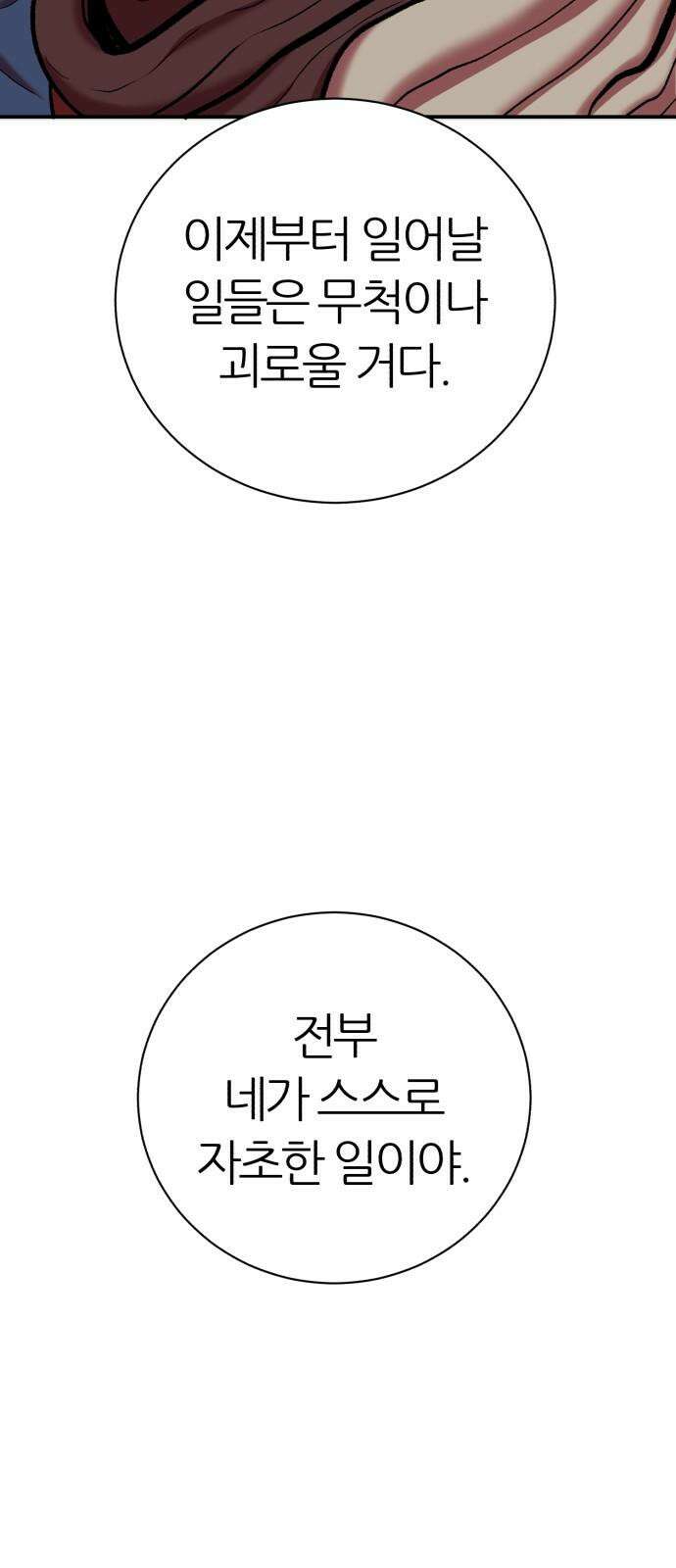 대리게임 94화 50