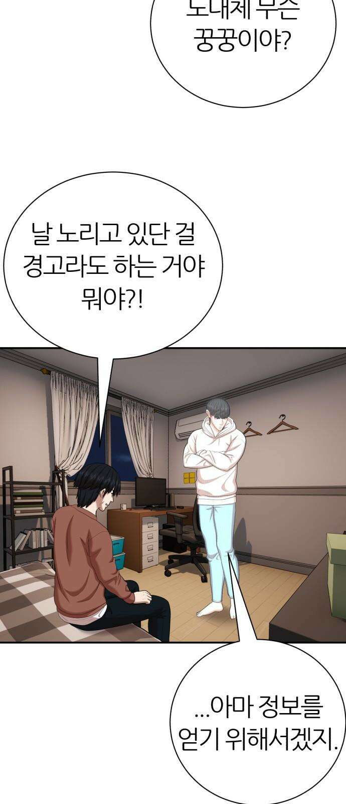 대리게임 94화 55