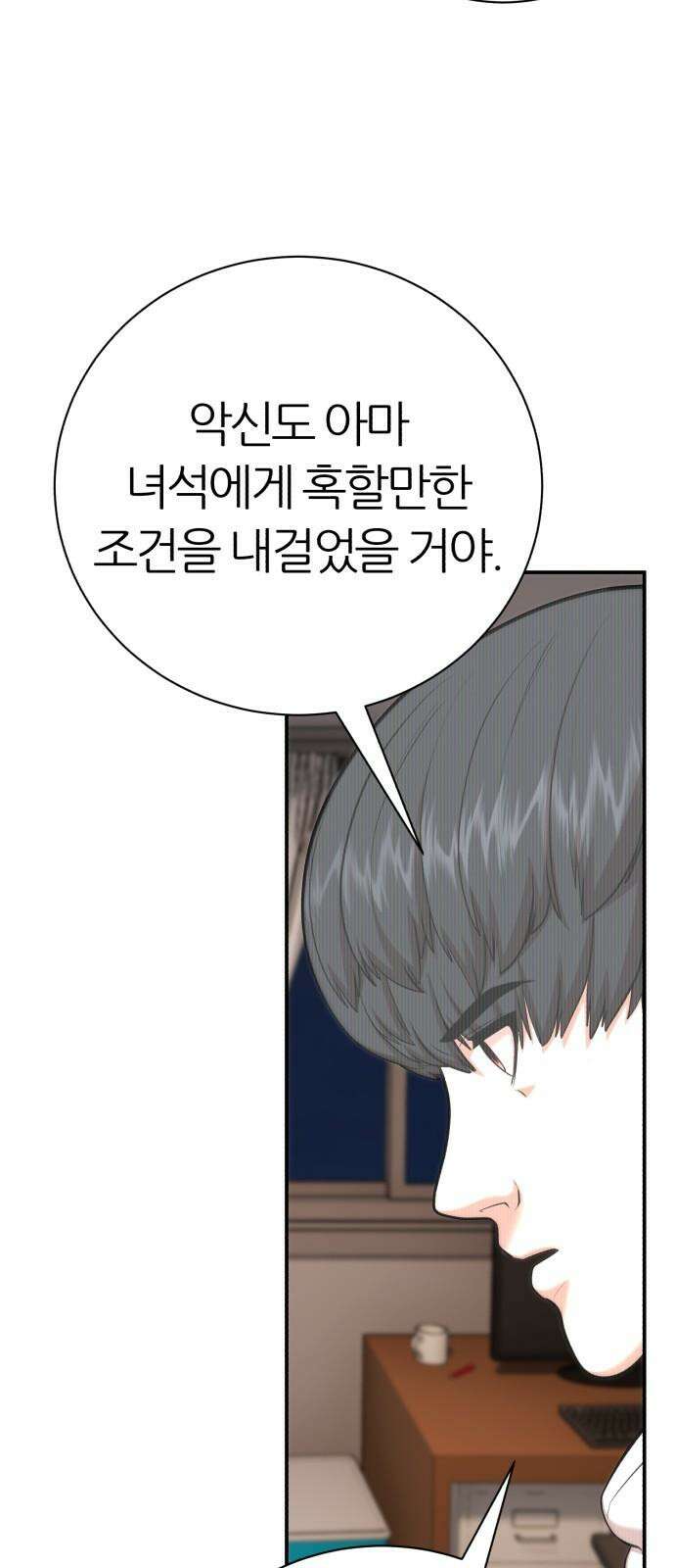 대리게임 94화 56