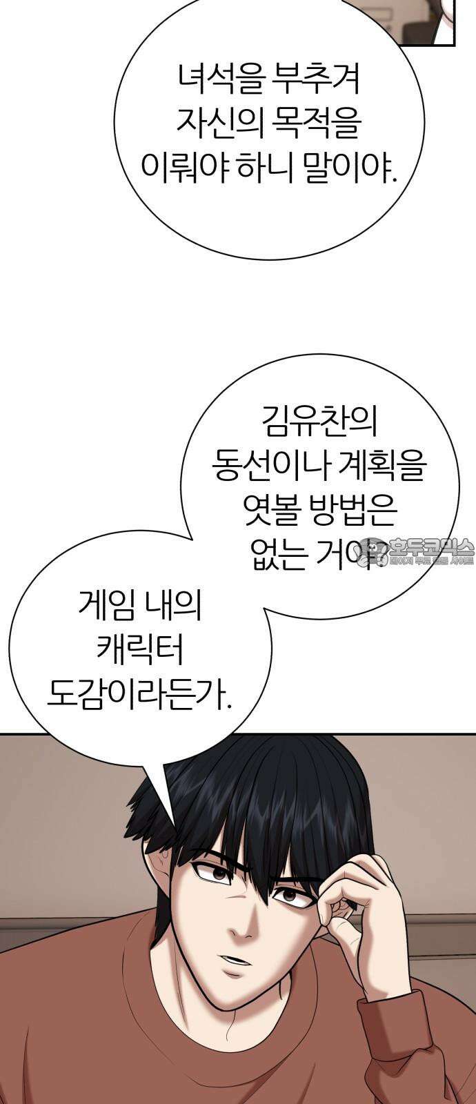 대리게임 94화 57