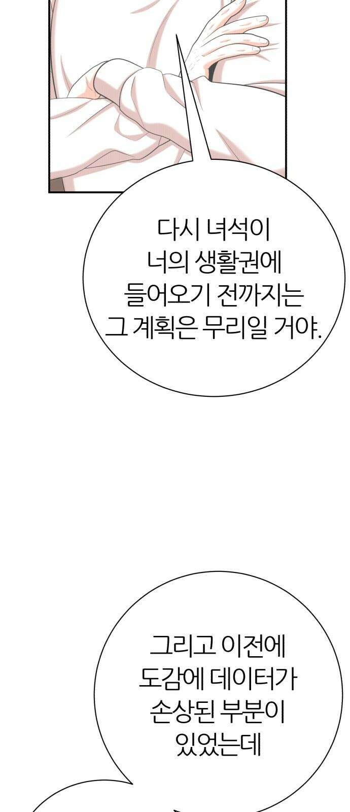 대리게임 94화 59