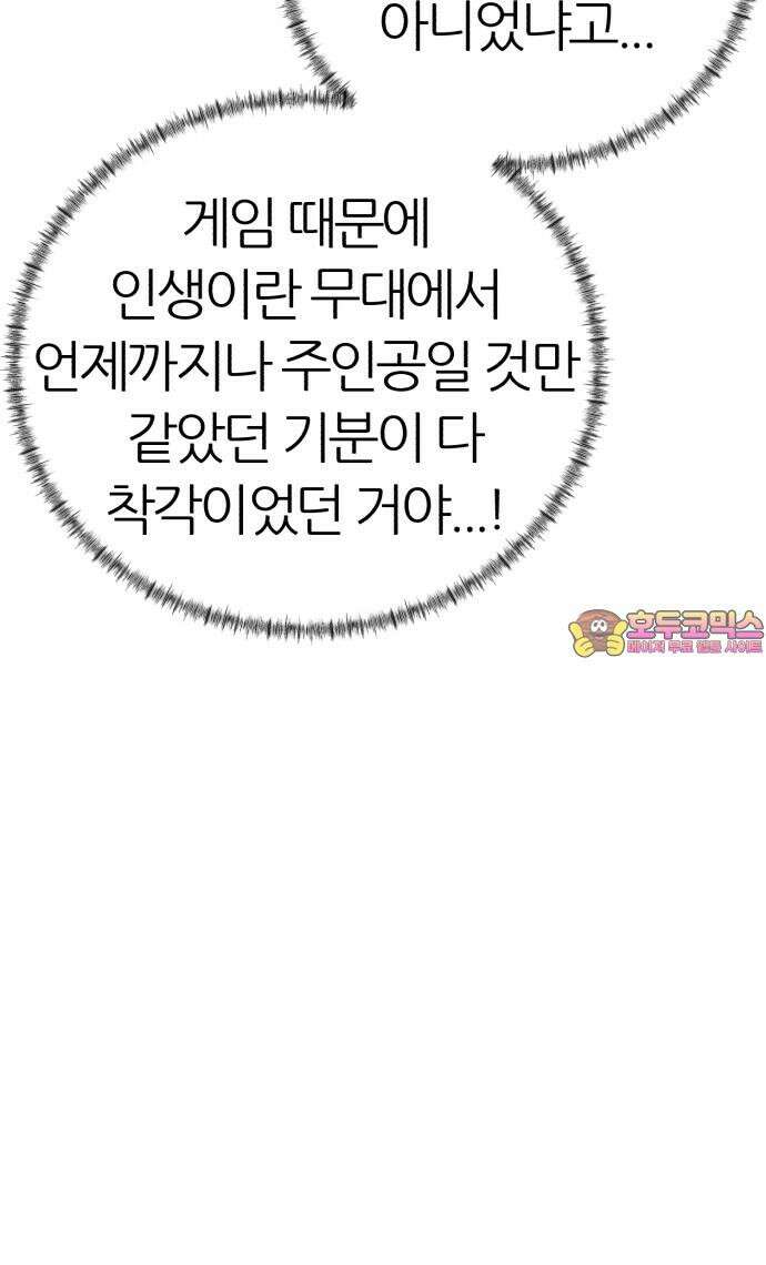 대리게임 94화 73