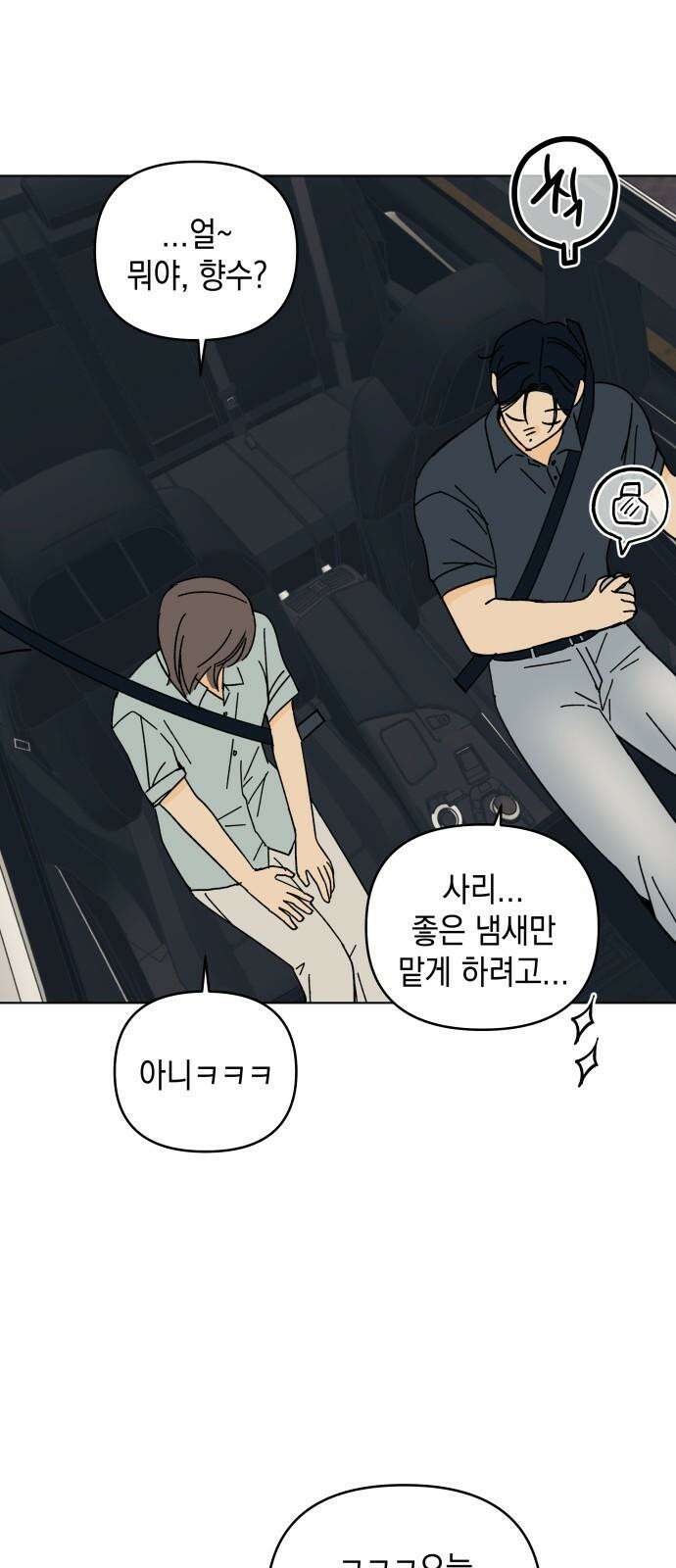 사리네 보석함 49화 11