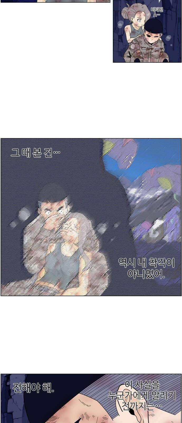 에이머 시즌4- 136화 빛 4