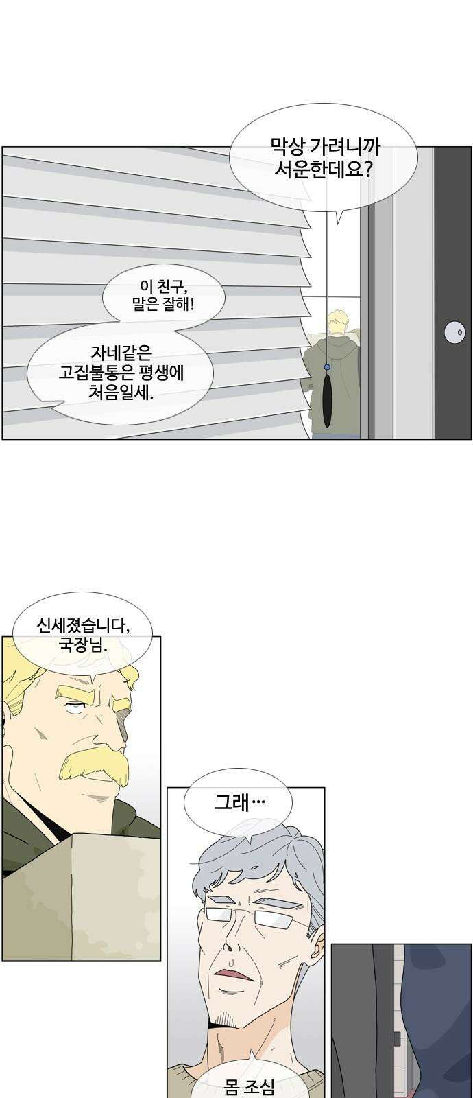 에이머 시즌4- 136화 빛 7