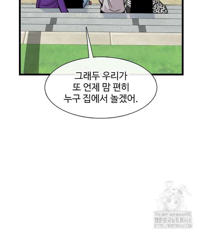 별이삼샵 207화 19