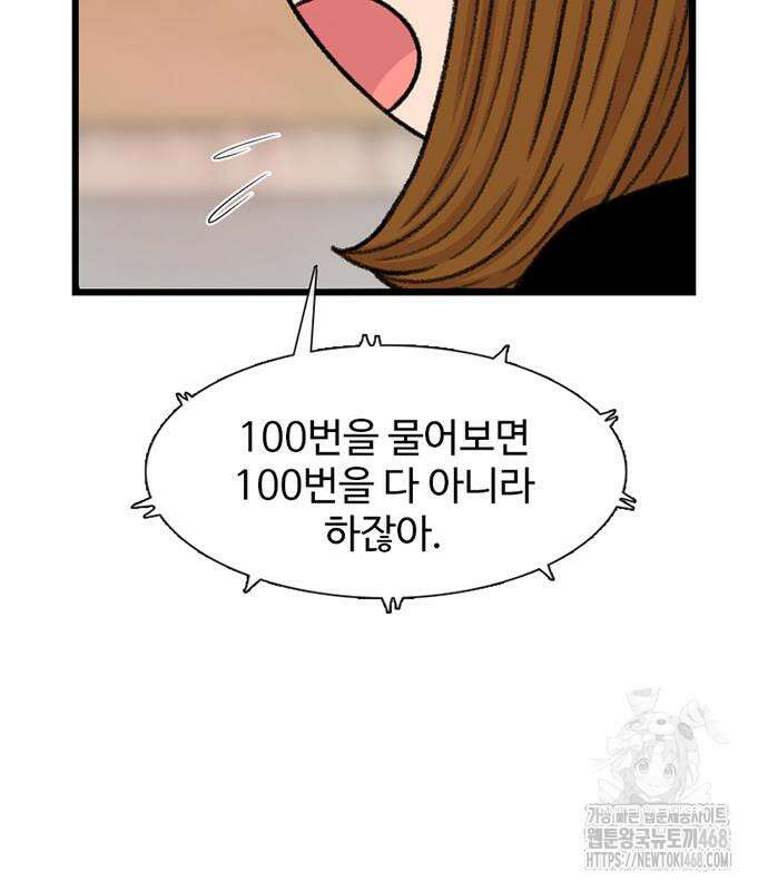 별이삼샵 207화 100