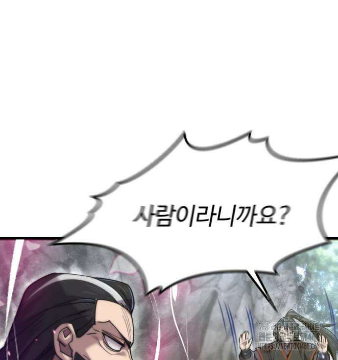사부님들이 구독 중 32화 6