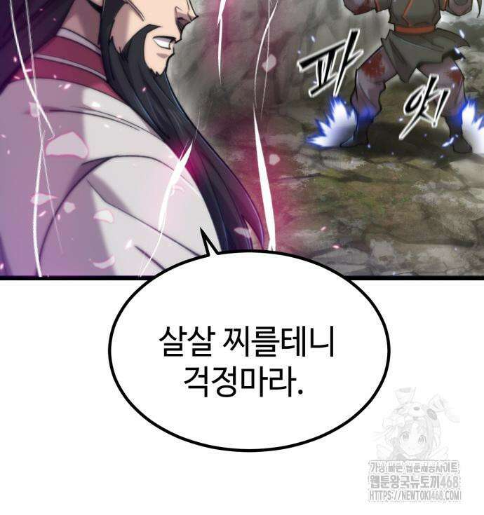 사부님들이 구독 중 32화 7