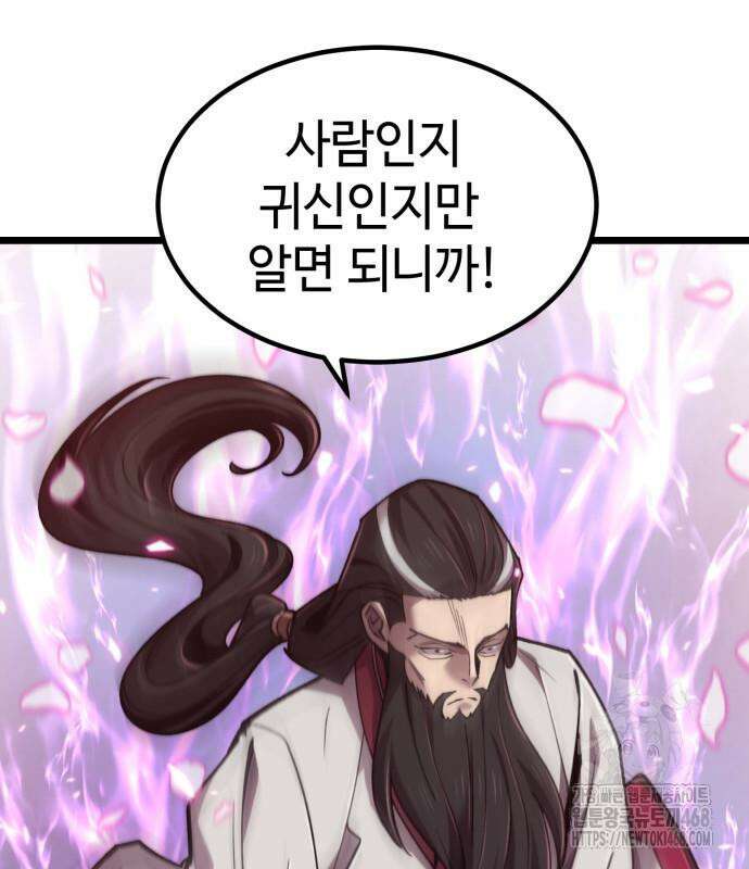 사부님들이 구독 중 32화 8