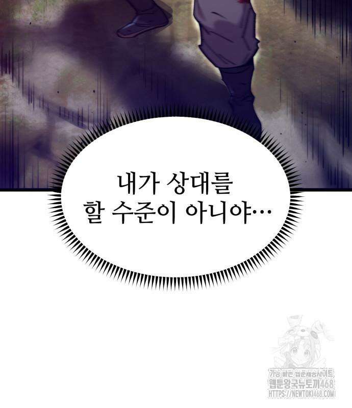 사부님들이 구독 중 32화 13