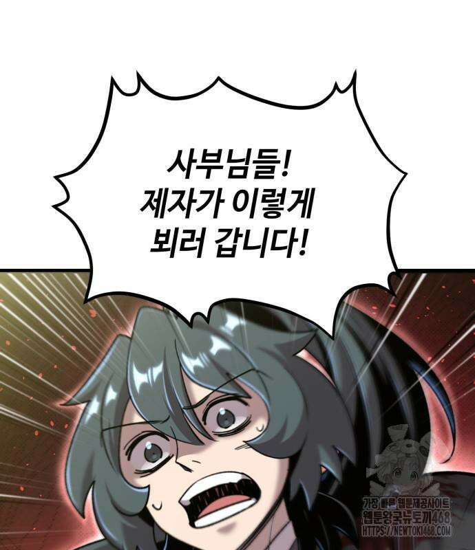 사부님들이 구독 중 32화 16