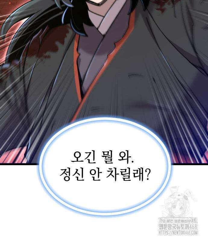 사부님들이 구독 중 32화 17