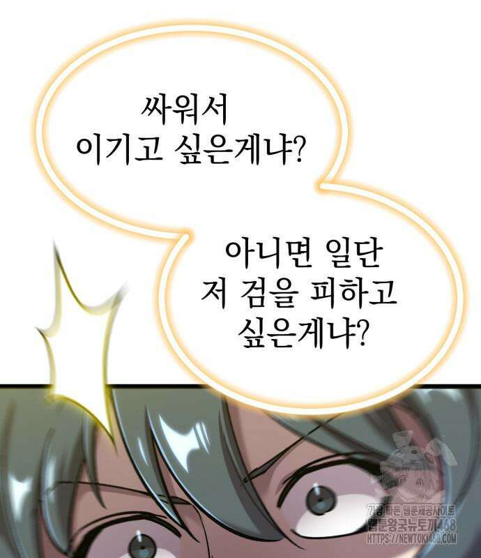 사부님들이 구독 중 32화 18