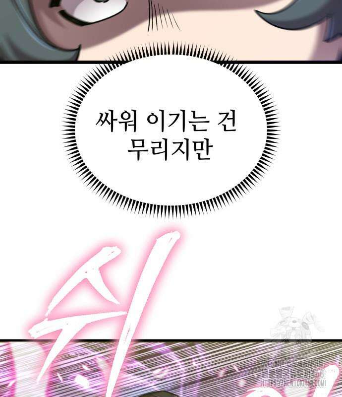 사부님들이 구독 중 32화 19