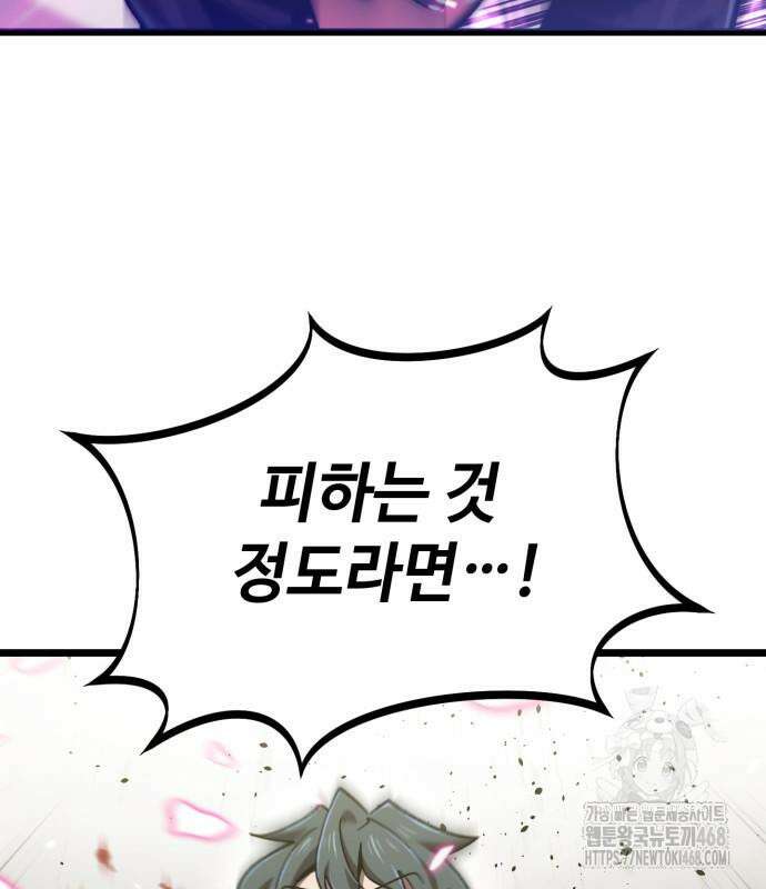 사부님들이 구독 중 32화 21