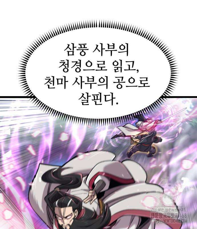 사부님들이 구독 중 32화 24