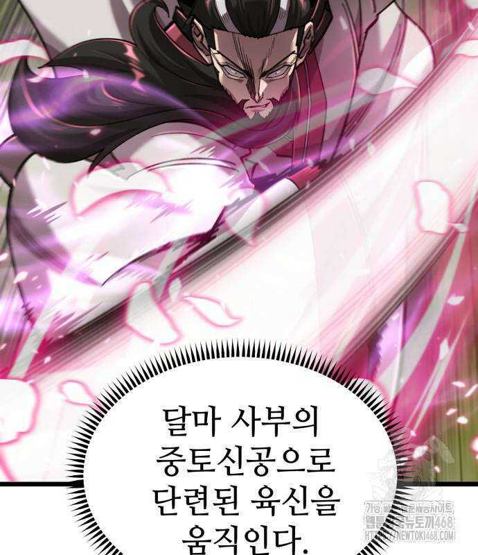 사부님들이 구독 중 32화 26