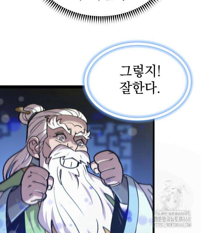 사부님들이 구독 중 32화 27