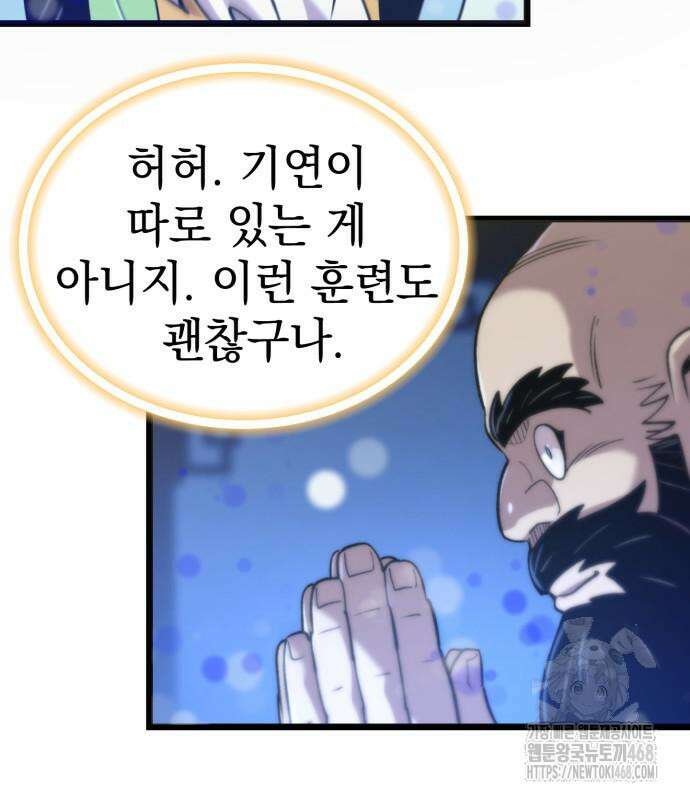 사부님들이 구독 중 32화 28