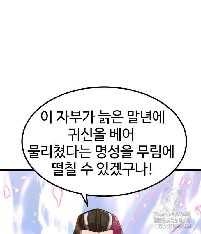 사부님들이 구독 중 32화 31