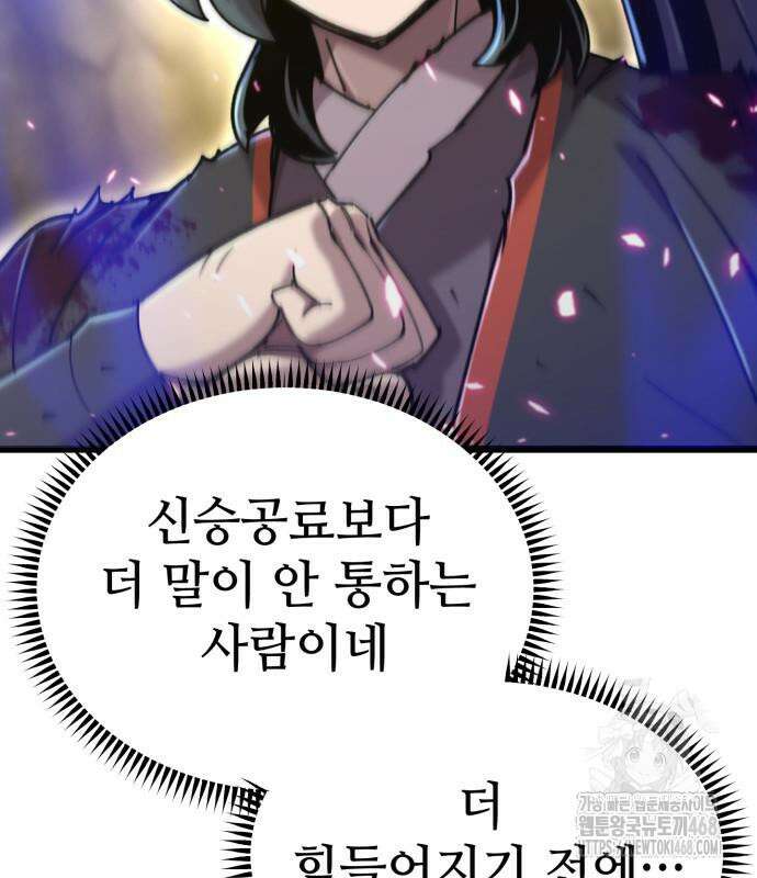 사부님들이 구독 중 32화 35