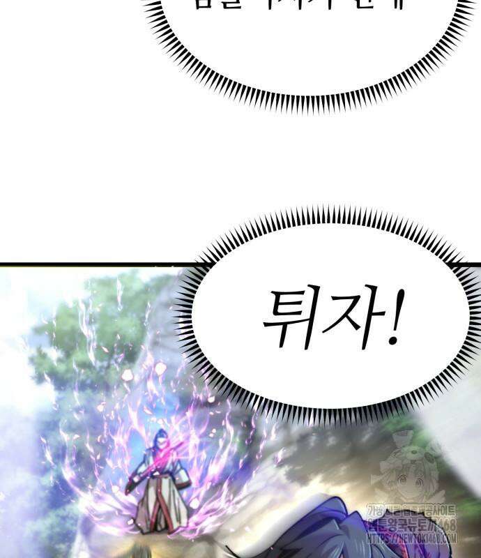 사부님들이 구독 중 32화 36