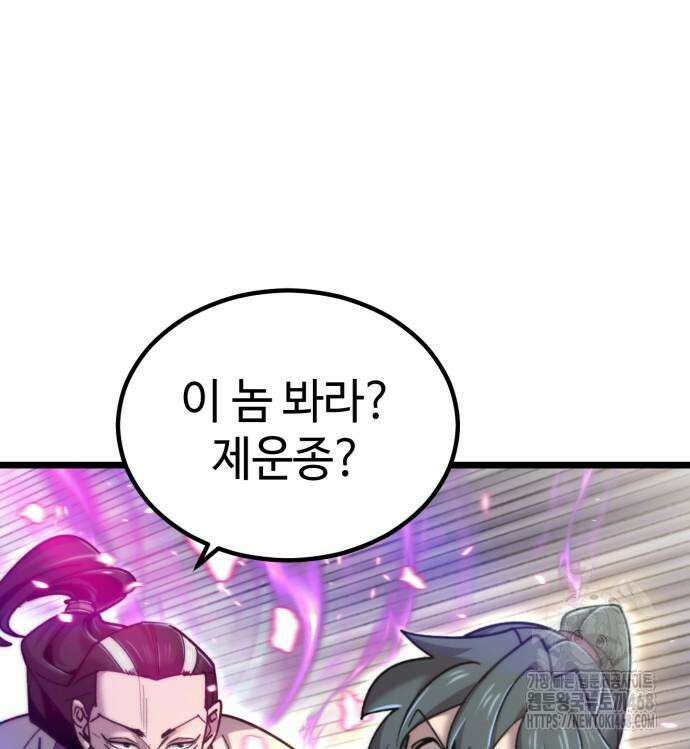 사부님들이 구독 중 32화 38