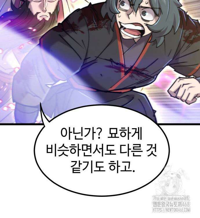 사부님들이 구독 중 32화 39