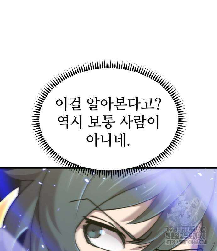 사부님들이 구독 중 32화 40