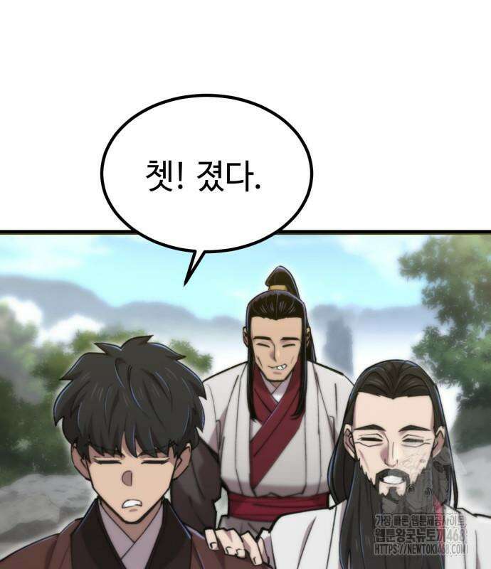 사부님들이 구독 중 32화 49