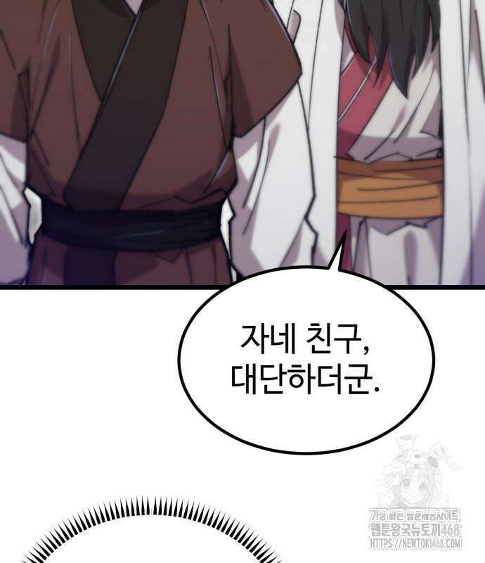 사부님들이 구독 중 32화 50